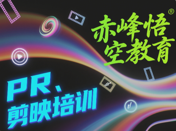 赤峰悟空电脑培训学校1